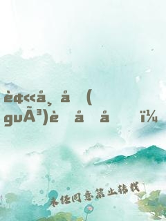 被帝國(guó)背叛后，我決定輔佐魔王